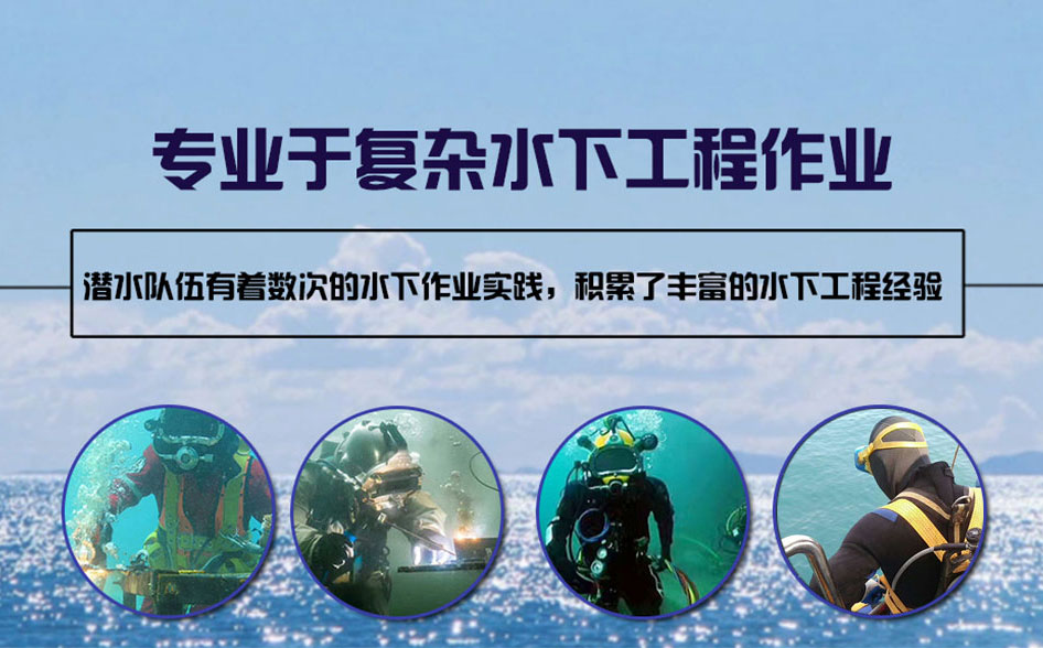 尚志市水下打捞施工案例
